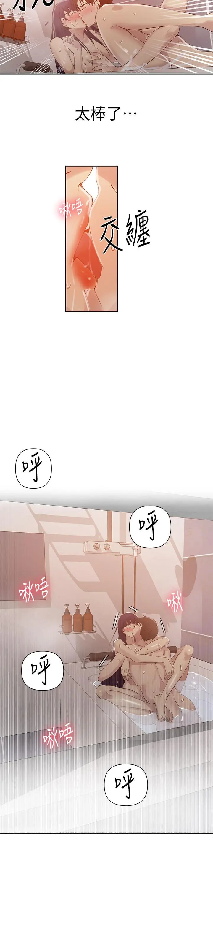 秘密教学 - 第66话-子豪让舒亚惊讶的提案 - page 19