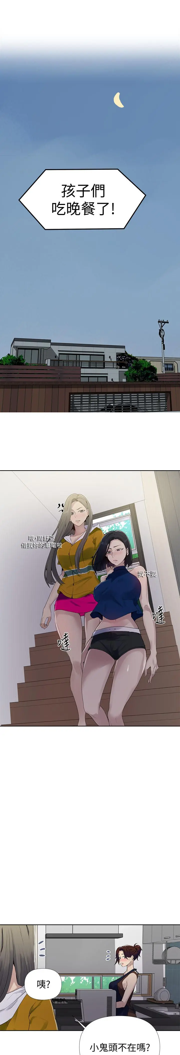 秘密教学 - 第66话-子豪让舒亚惊讶的提案 - page 20