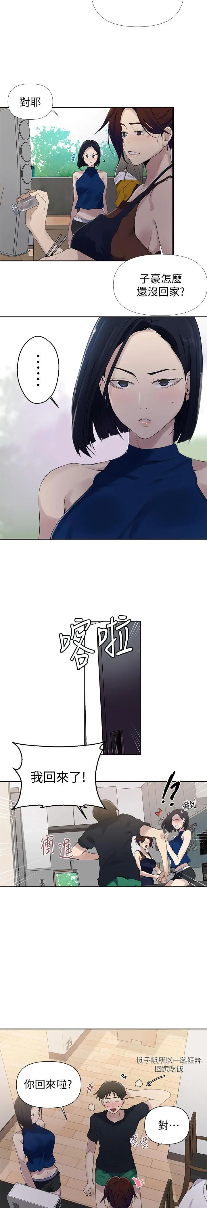 秘密教学 - 第66话-子豪让舒亚惊讶的提案 - page 21