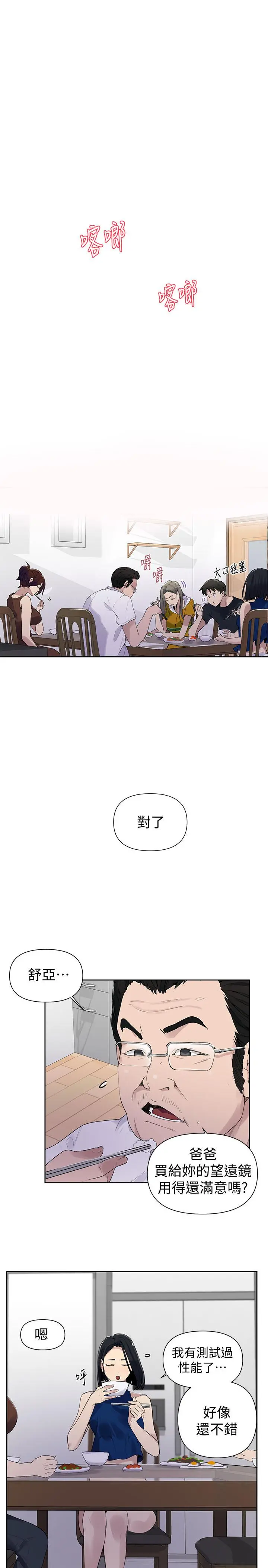 秘密教学 - 第66话-子豪让舒亚惊讶的提案 - page 23