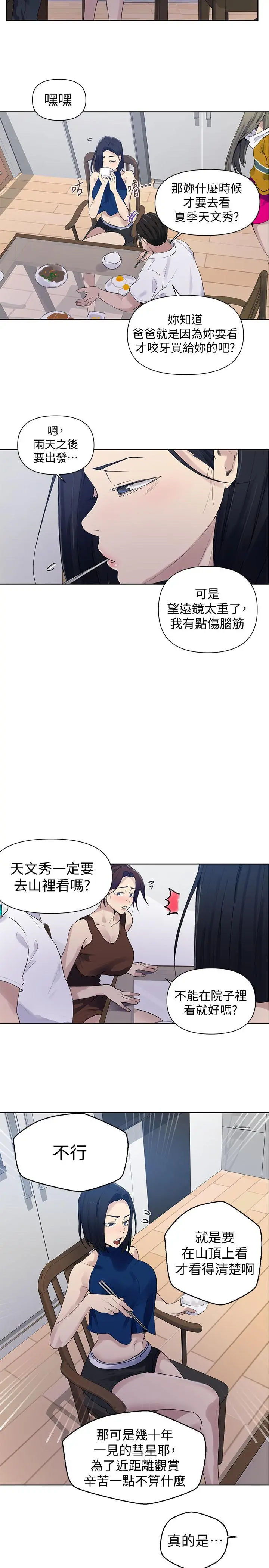 秘密教学 - 第66话-子豪让舒亚惊讶的提案 - page 24