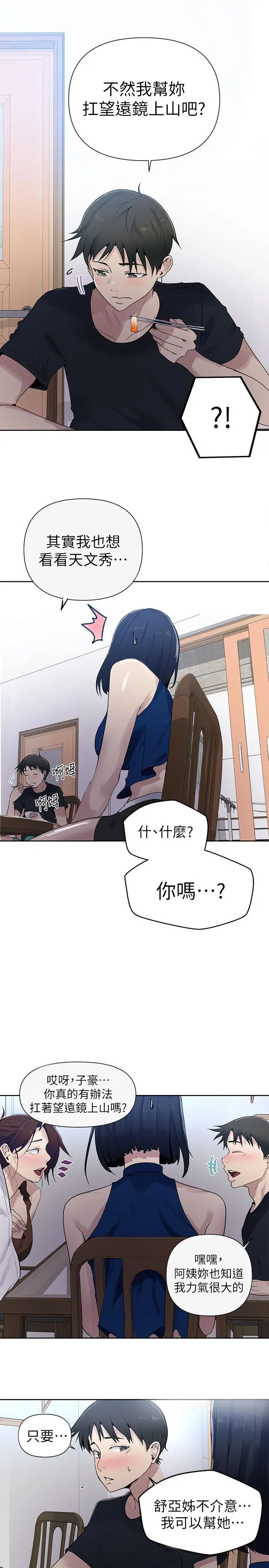 秘密教学 - 第66话-子豪让舒亚惊讶的提案 - page 26
