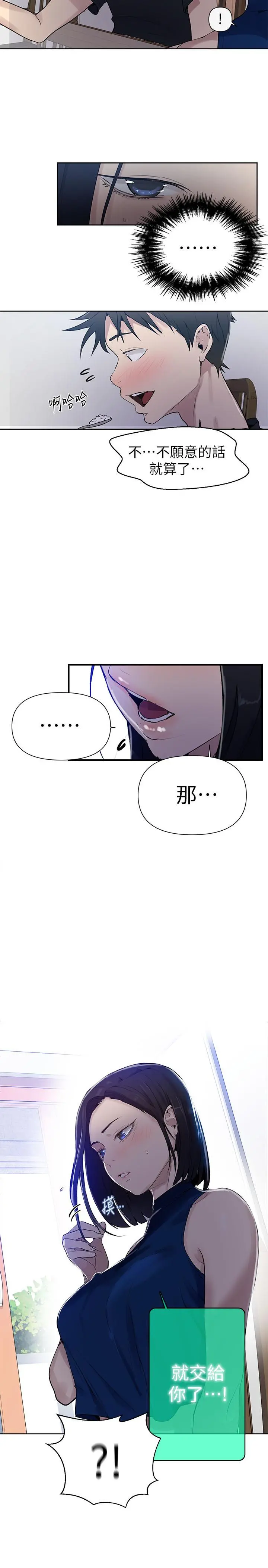 秘密教学 - 第66话-子豪让舒亚惊讶的提案 - page 27