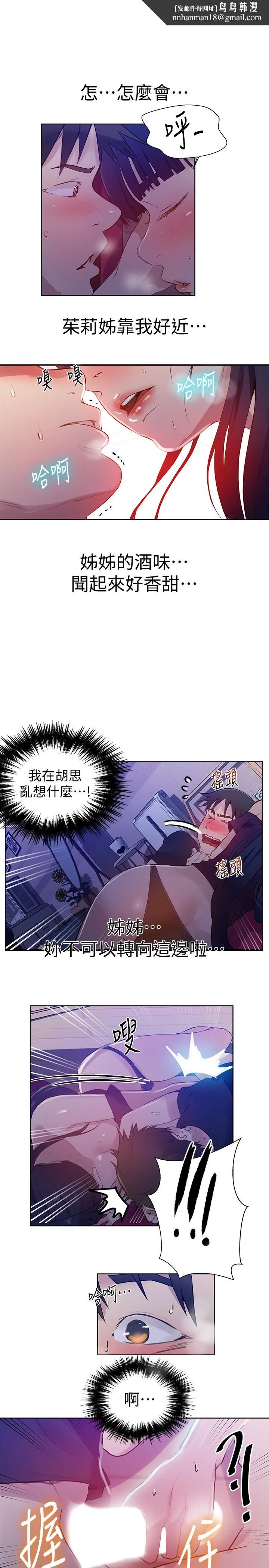 秘密教学 - 第61话-你看着我打手枪吗 - page 1
