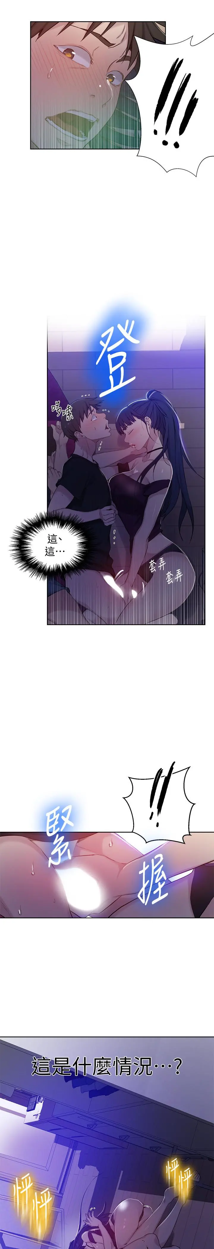 秘密教学 - 第61话-你看着我打手枪吗 - page 3