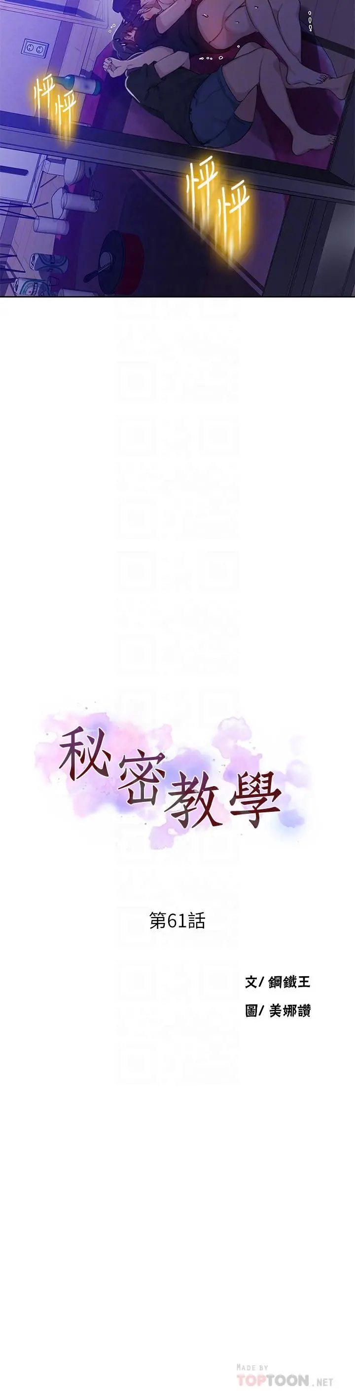 秘密教学 - 第61话-你看着我打手枪吗 - page 4