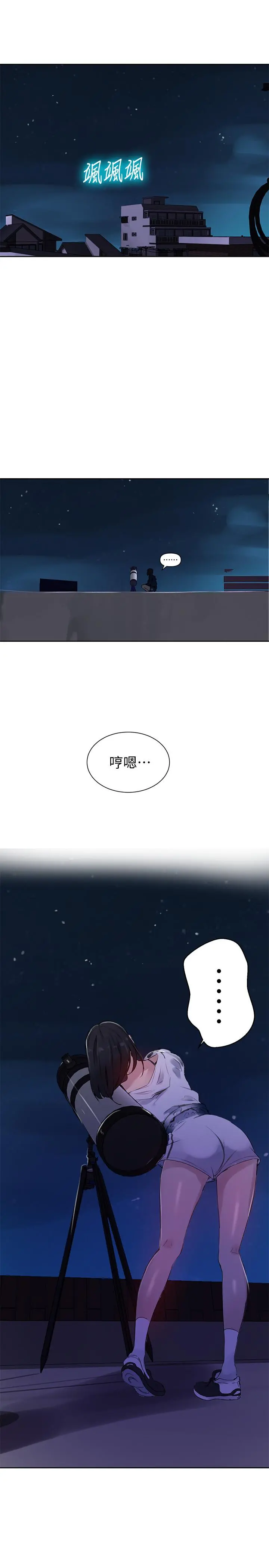 秘密教学 - 第61话-你看着我打手枪吗 - page 5