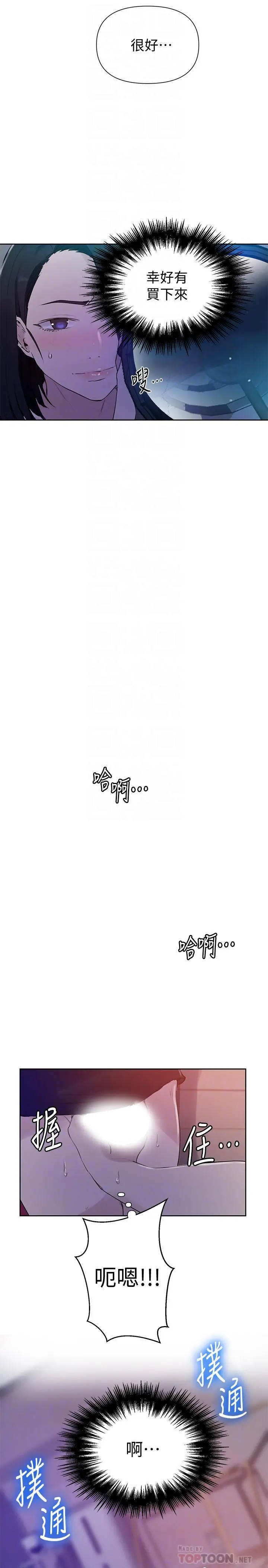 秘密教学 - 第61话-你看着我打手枪吗 - page 6