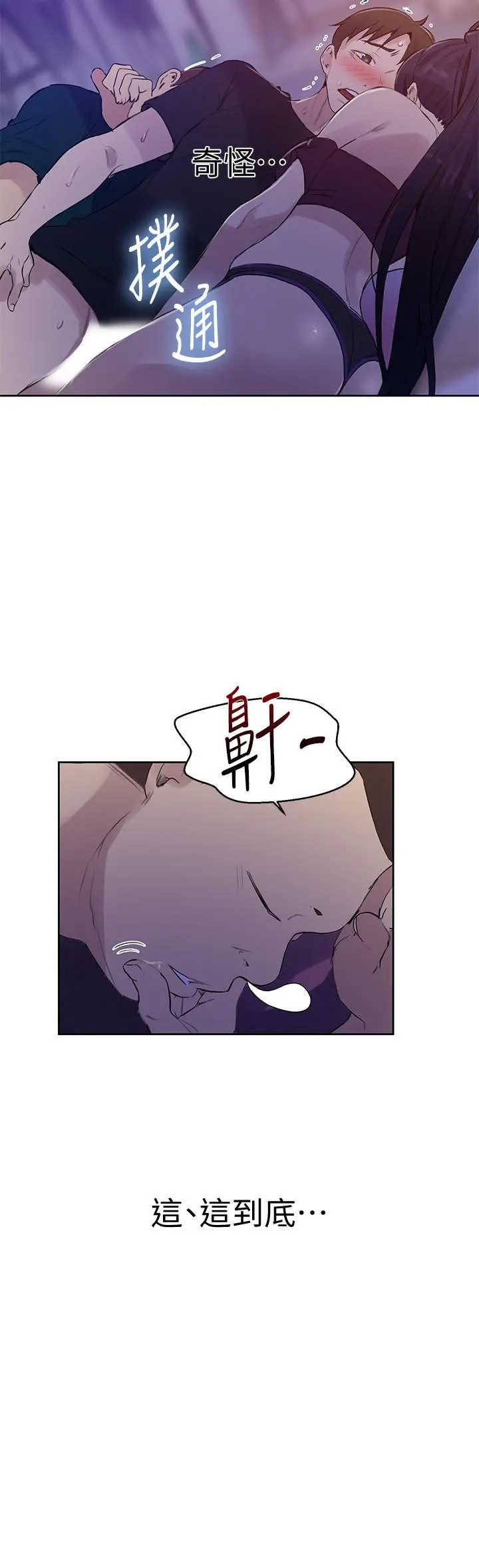 秘密教学 - 第61话-你看着我打手枪吗 - page 7