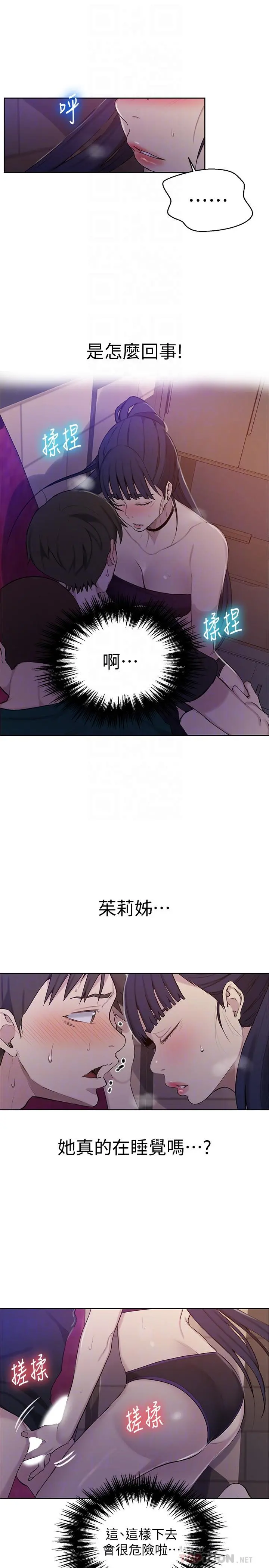 秘密教学 - 第61话-你看着我打手枪吗 - page 8