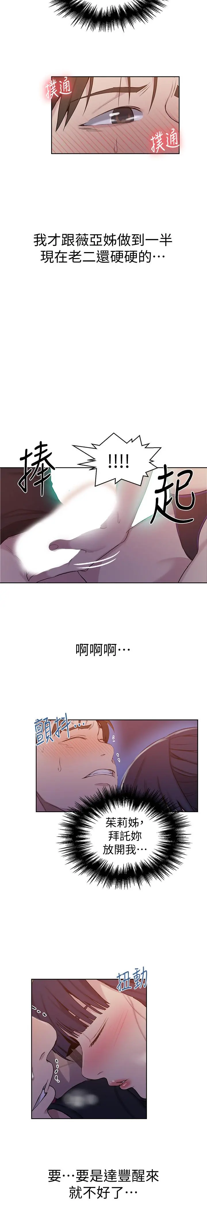 秘密教学 - 第61话-你看着我打手枪吗 - page 9