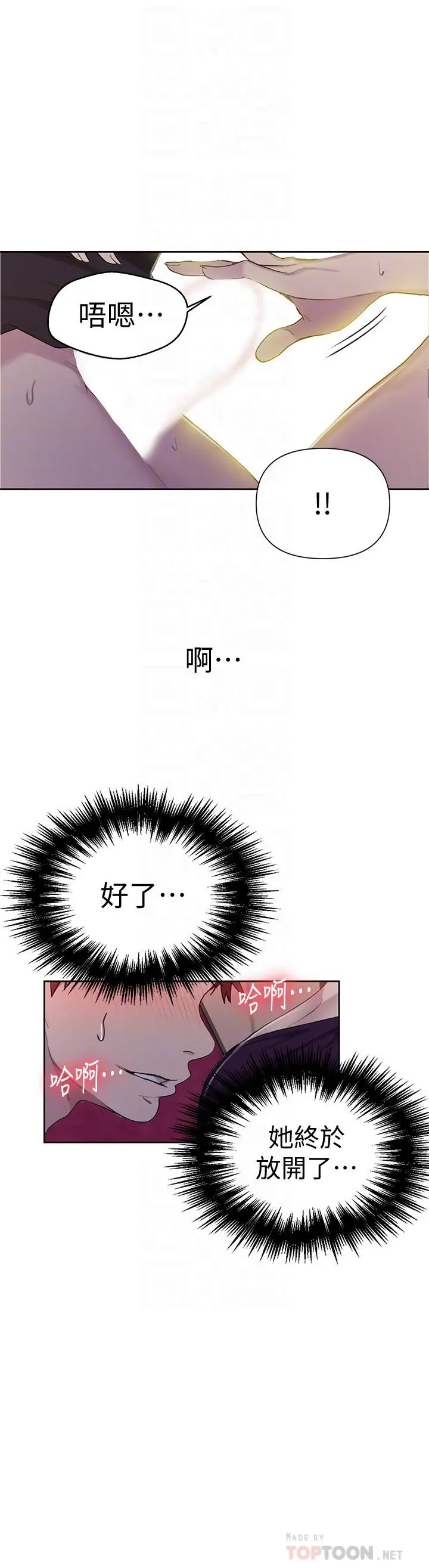 秘密教学 - 第61话-你看着我打手枪吗 - page 10