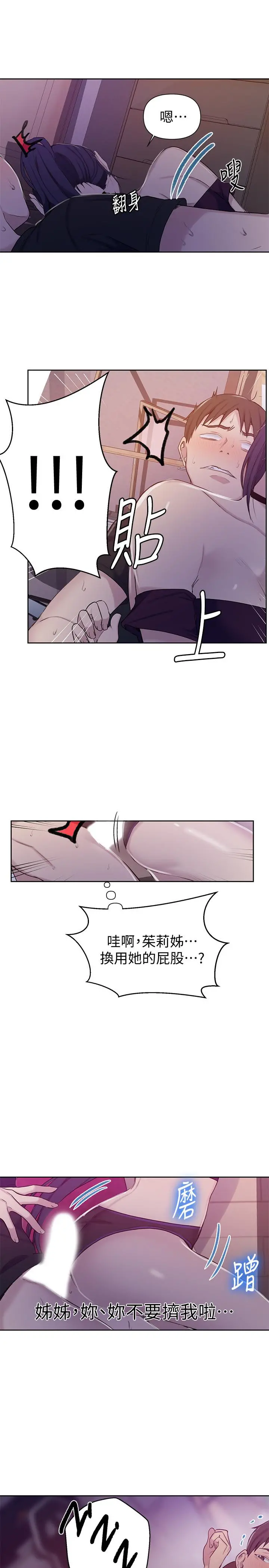 秘密教学 - 第61话-你看着我打手枪吗 - page 11