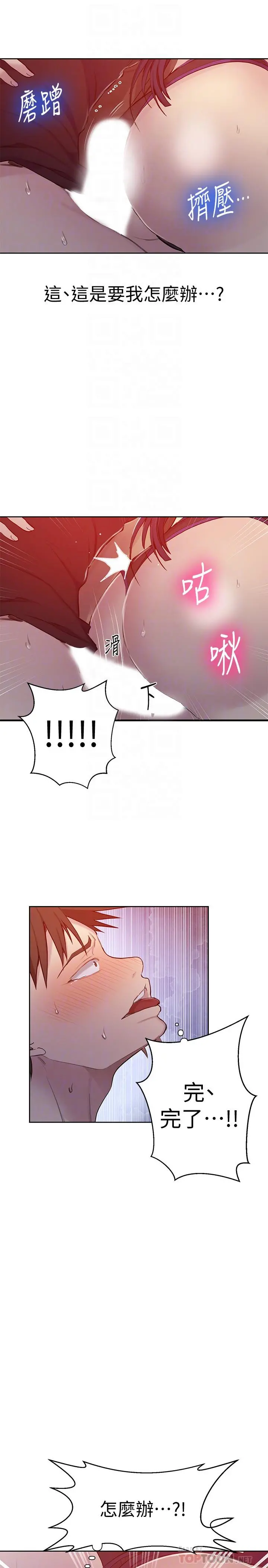 秘密教学 - 第61话-你看着我打手枪吗 - page 14