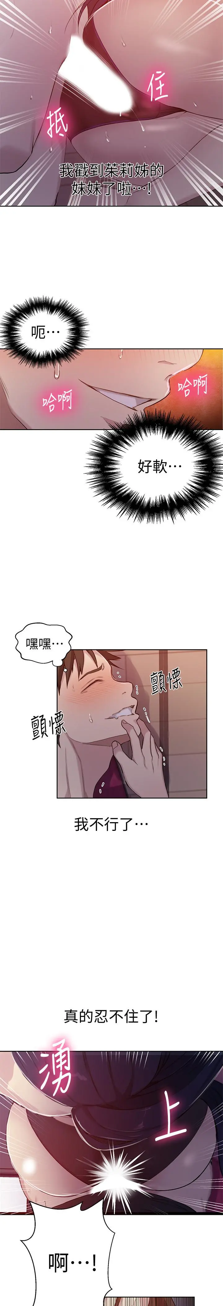 秘密教学 - 第61话-你看着我打手枪吗 - page 15