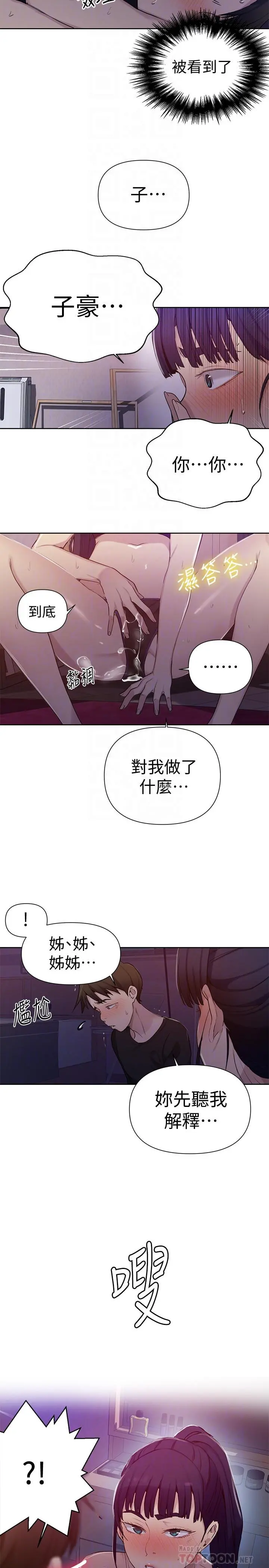 秘密教学 - 第61话-你看着我打手枪吗 - page 18
