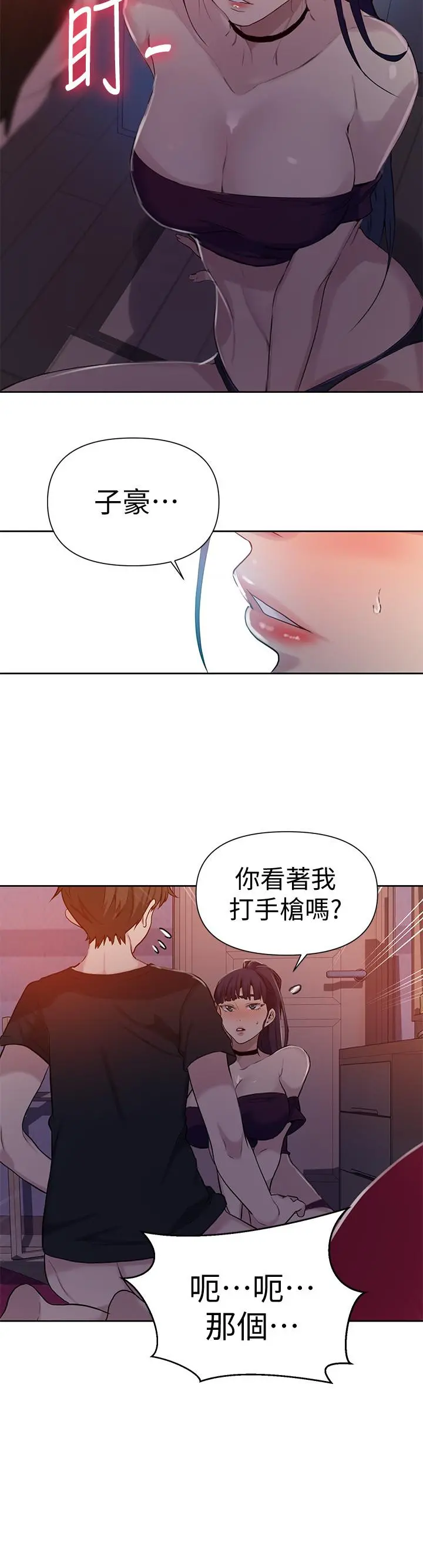 秘密教学 - 第61话-你看着我打手枪吗 - page 19