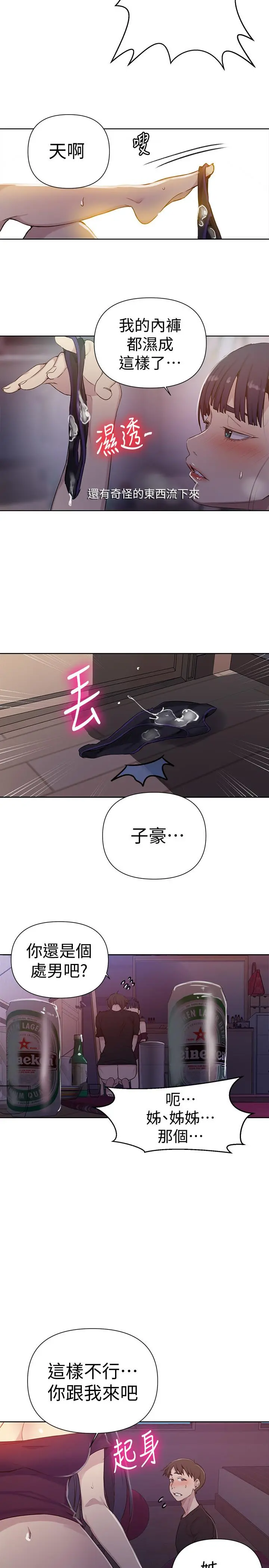 秘密教学 - 第61话-你看着我打手枪吗 - page 21