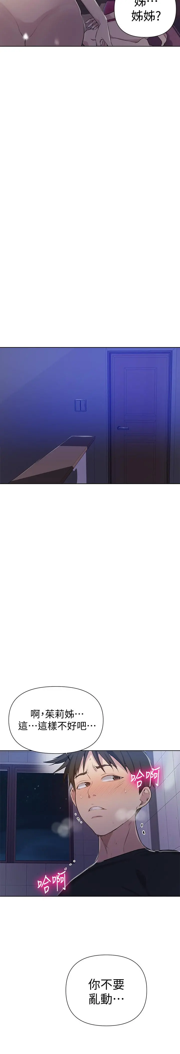 秘密教学 - 第61话-你看着我打手枪吗 - page 22