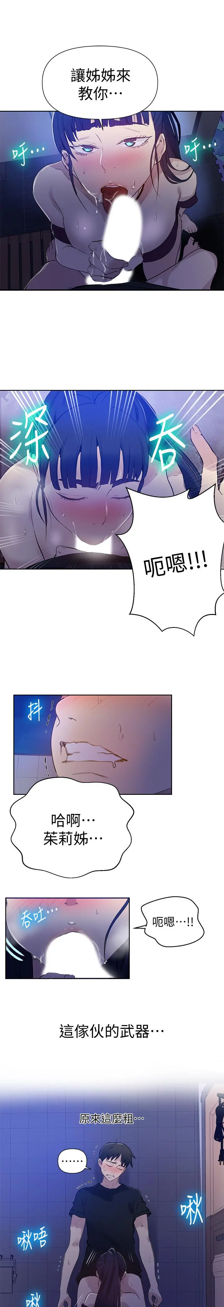 秘密教学 - 第61话-你看着我打手枪吗 - page 24