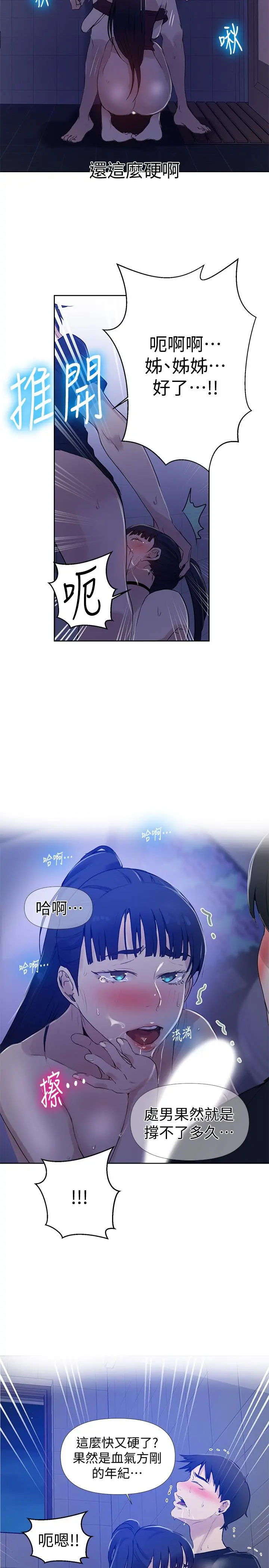 秘密教学 - 第61话-你看着我打手枪吗 - page 25