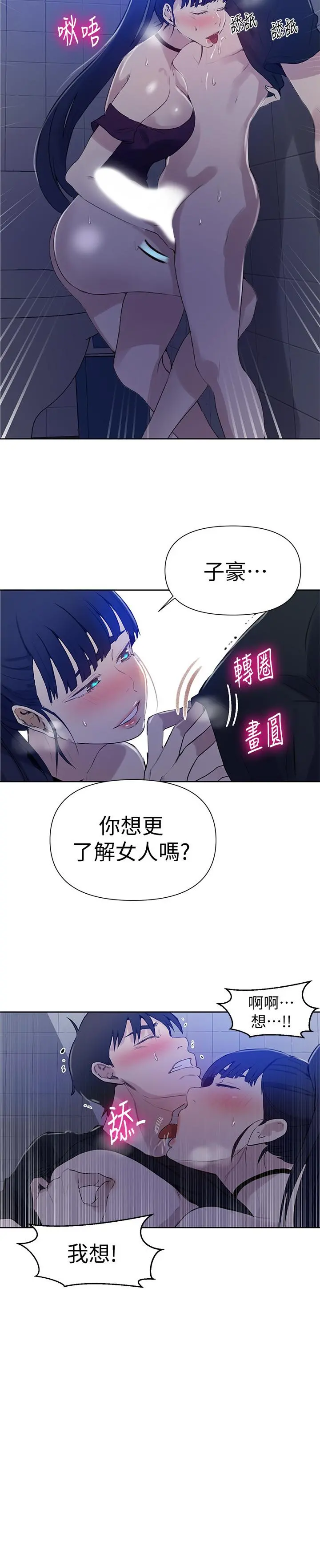秘密教学 - 第61话-你看着我打手枪吗 - page 26