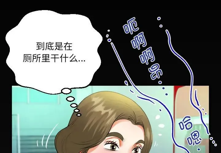 阿姨 - 第106話 - page 3