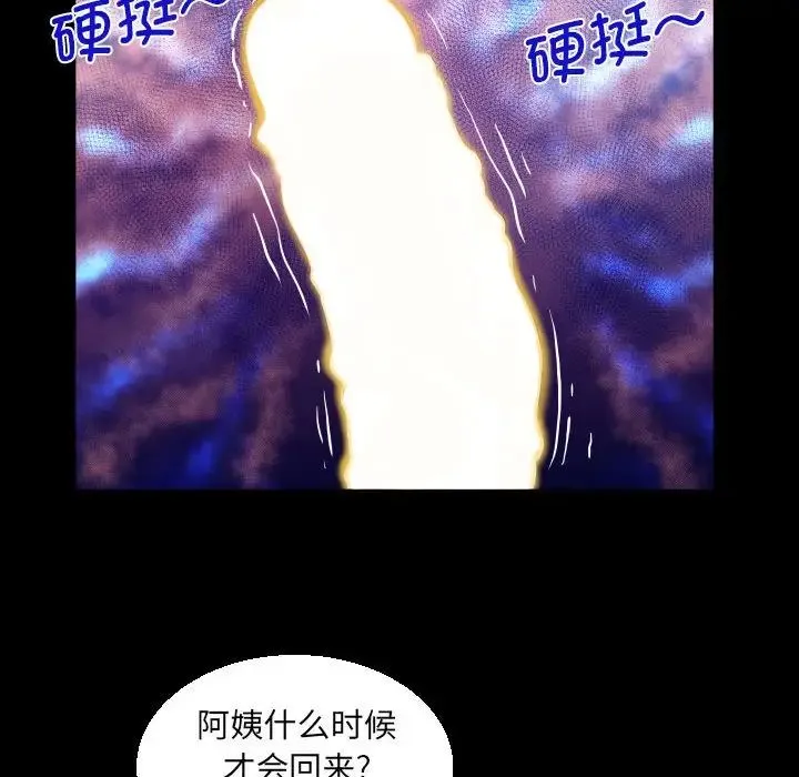 阿姨 - 第106話 - page 53