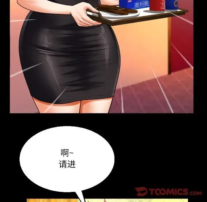 阿姨 - 第106話 - page 58