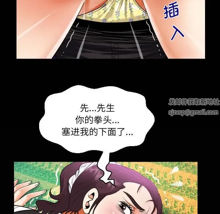 阿姨 - 第106話 - page 75