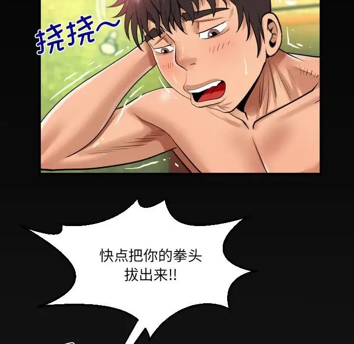 阿姨 - 第106話 - page 77