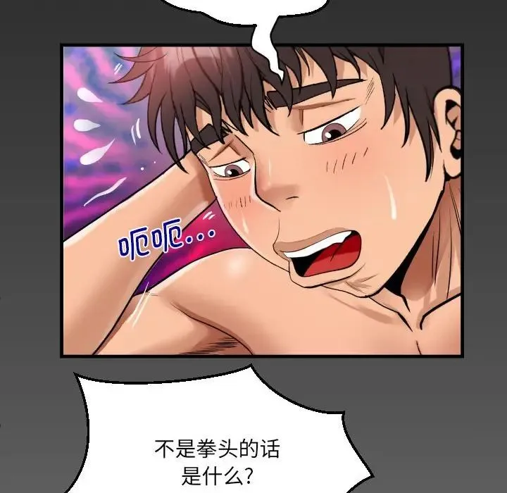 阿姨 - 第106話 - page 79