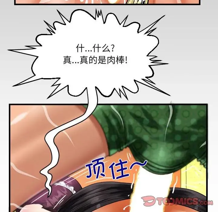 阿姨 - 第106話 - page 82