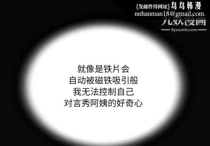 阿姨 - 第4话 - page 1