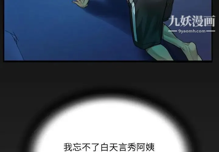 阿姨 - 第4话 - page 3
