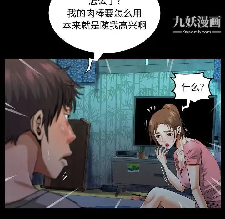 阿姨 - 第4话 - page 32