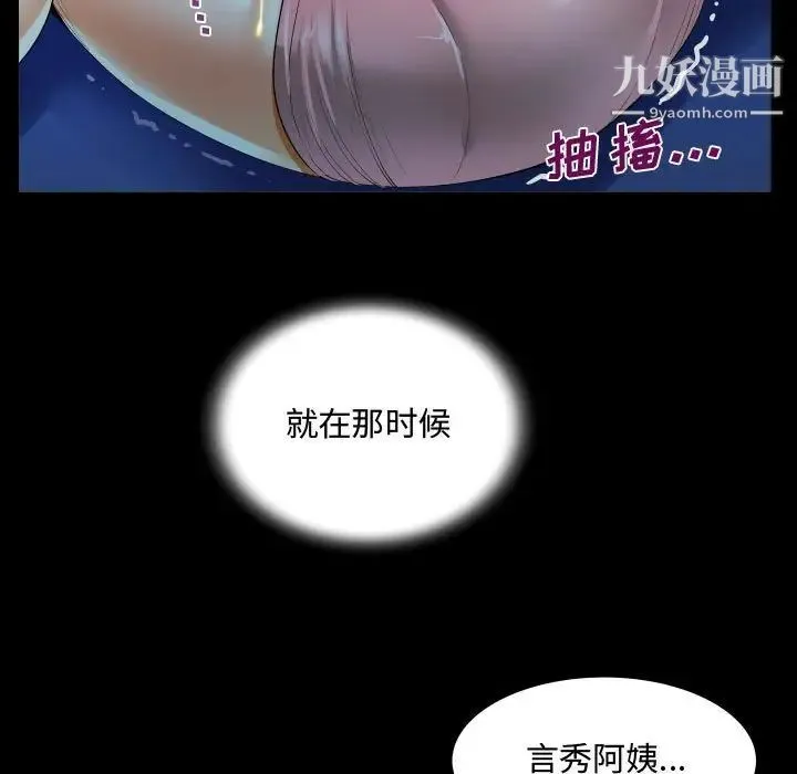 阿姨 - 第4话 - page 43