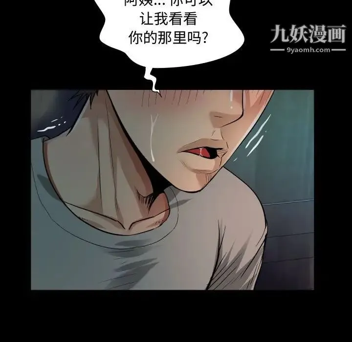 阿姨 - 第4话 - page 57