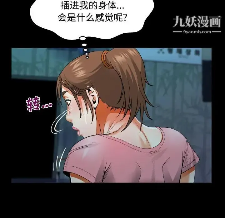 阿姨 - 第4话 - page 67