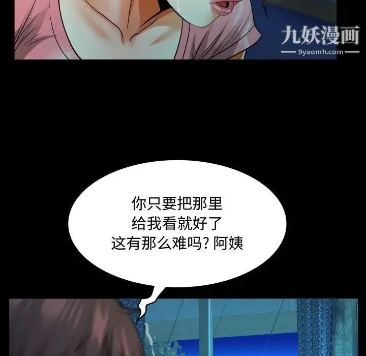阿姨 - 第4话 - page 69
