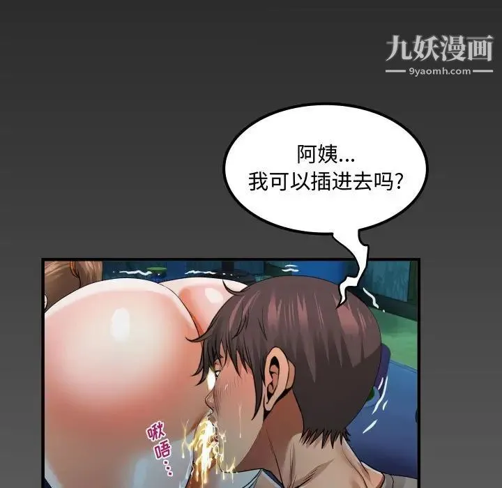阿姨 - 第4话 - page 109
