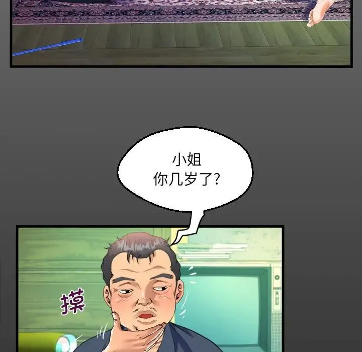 阿姨 - 第97話 - page 16