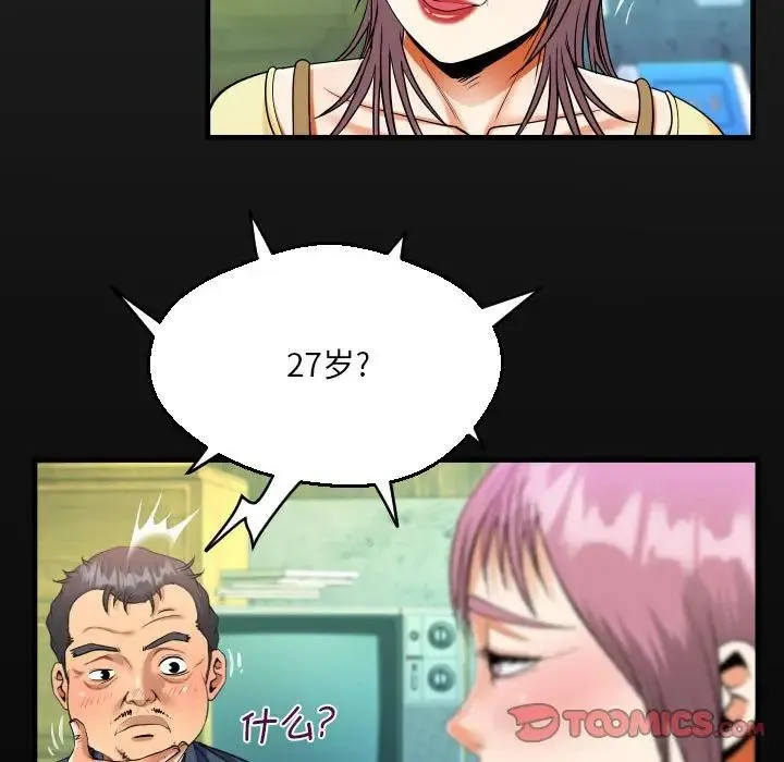 阿姨 - 第97話 - page 18