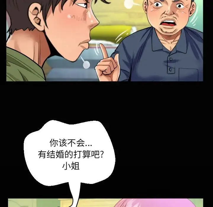 阿姨 - 第97話 - page 20