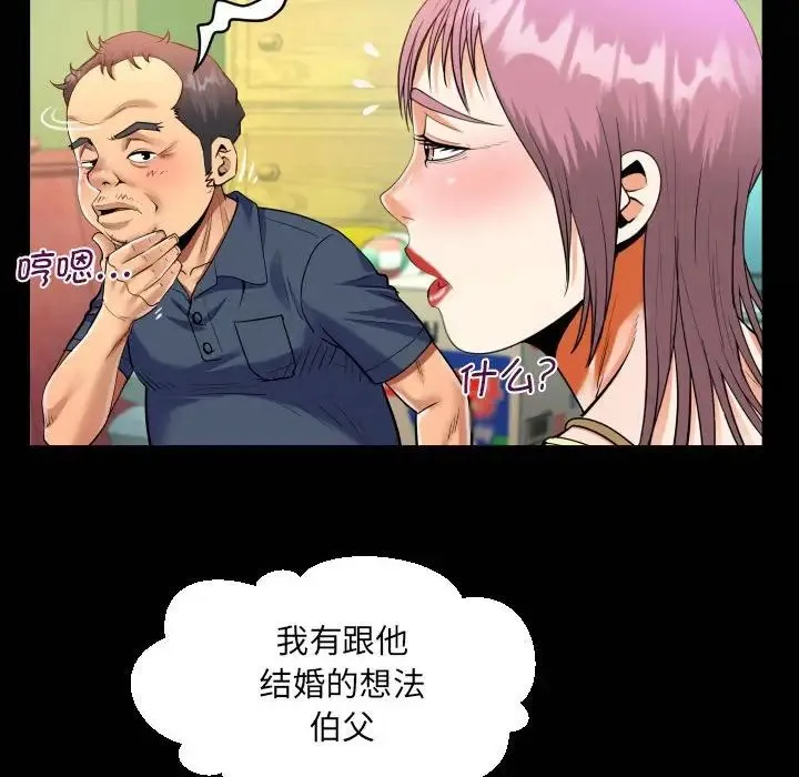 阿姨 - 第97話 - page 21