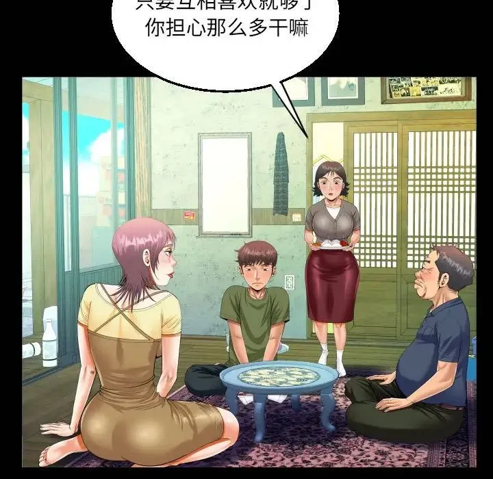 阿姨 - 第97話 - page 24