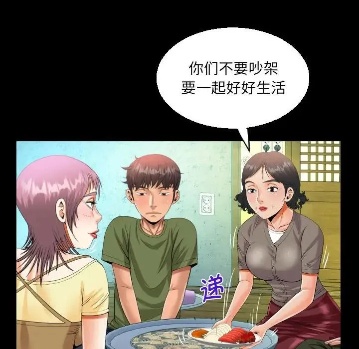 阿姨 - 第97話 - page 25