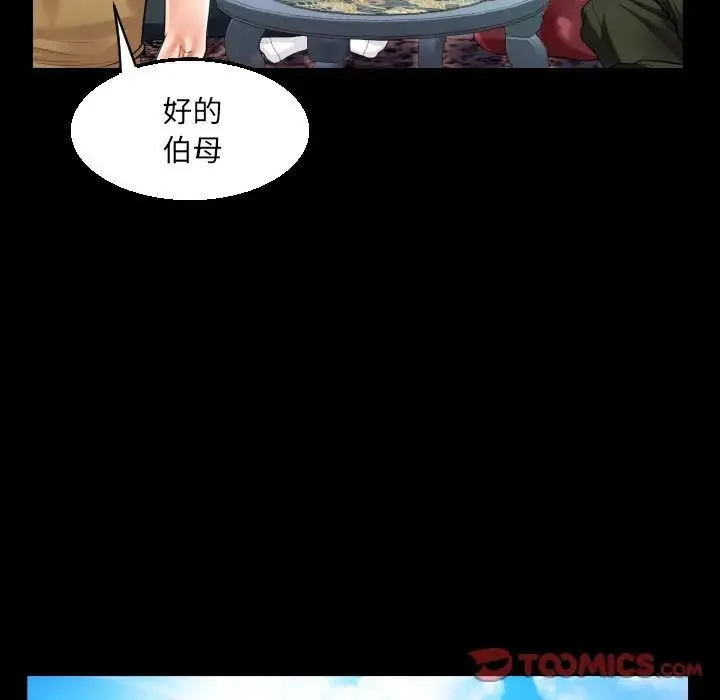 阿姨 - 第97話 - page 26