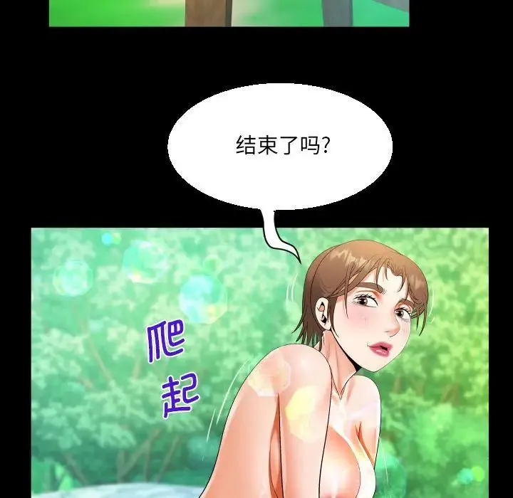 阿姨 - 第97話 - page 32