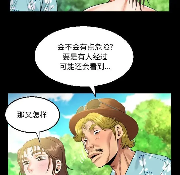 阿姨 - 第97話 - page 41